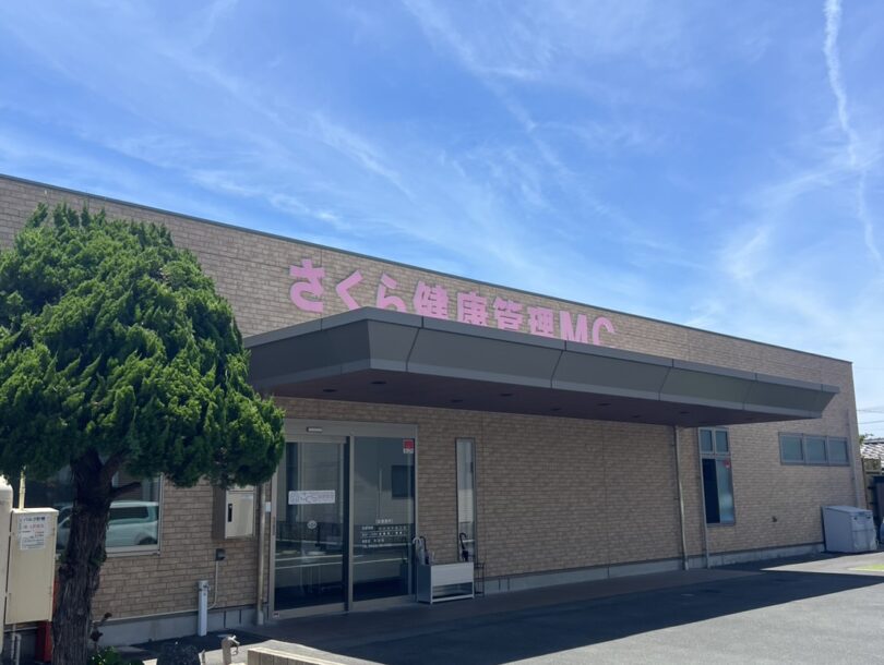 磐田市　さくら健康管理メディカルクリニック