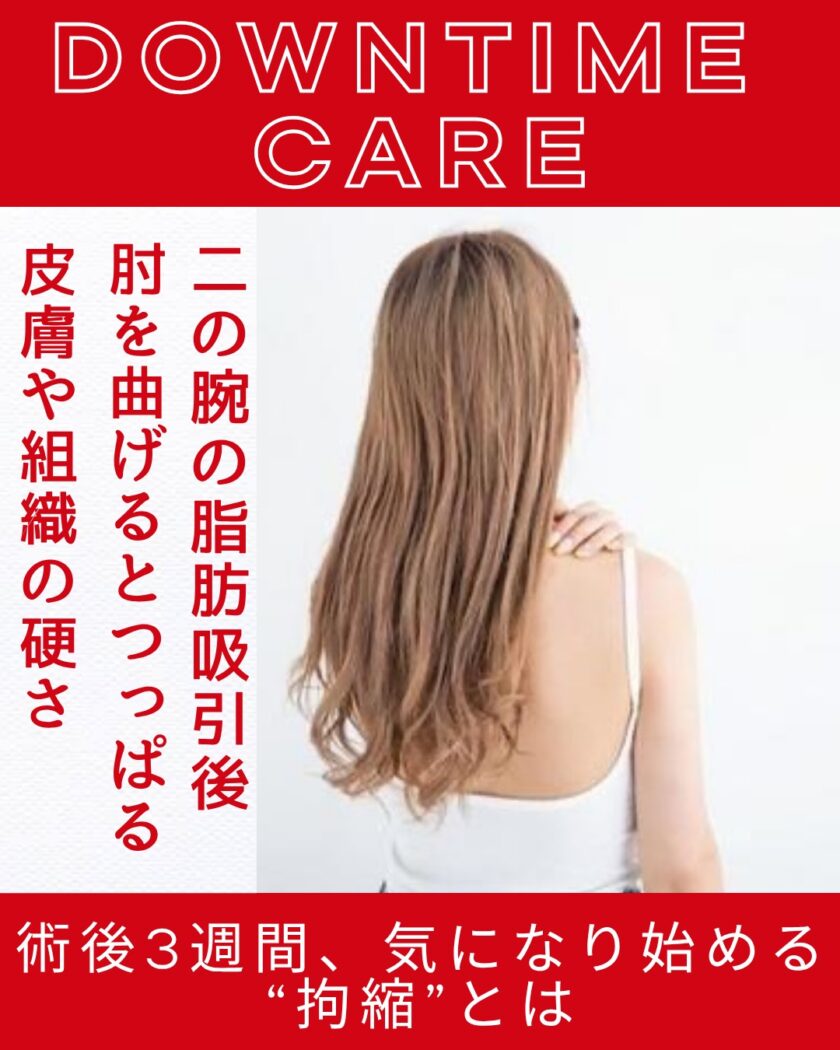 浜松　術後インディバ